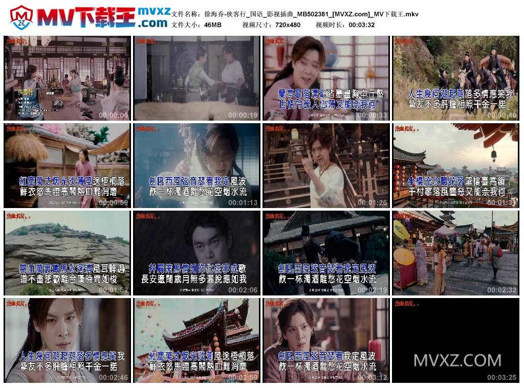 徐海乔-侠客行_国语_影视插曲_MB502381